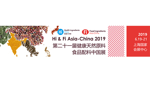 2019 FIA上海食品配料展